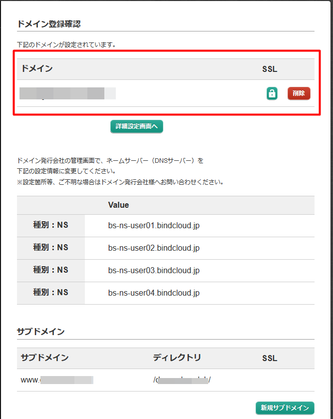 従来の独自ドメイン設定を、新しい独自ドメイン設定に切り替える
