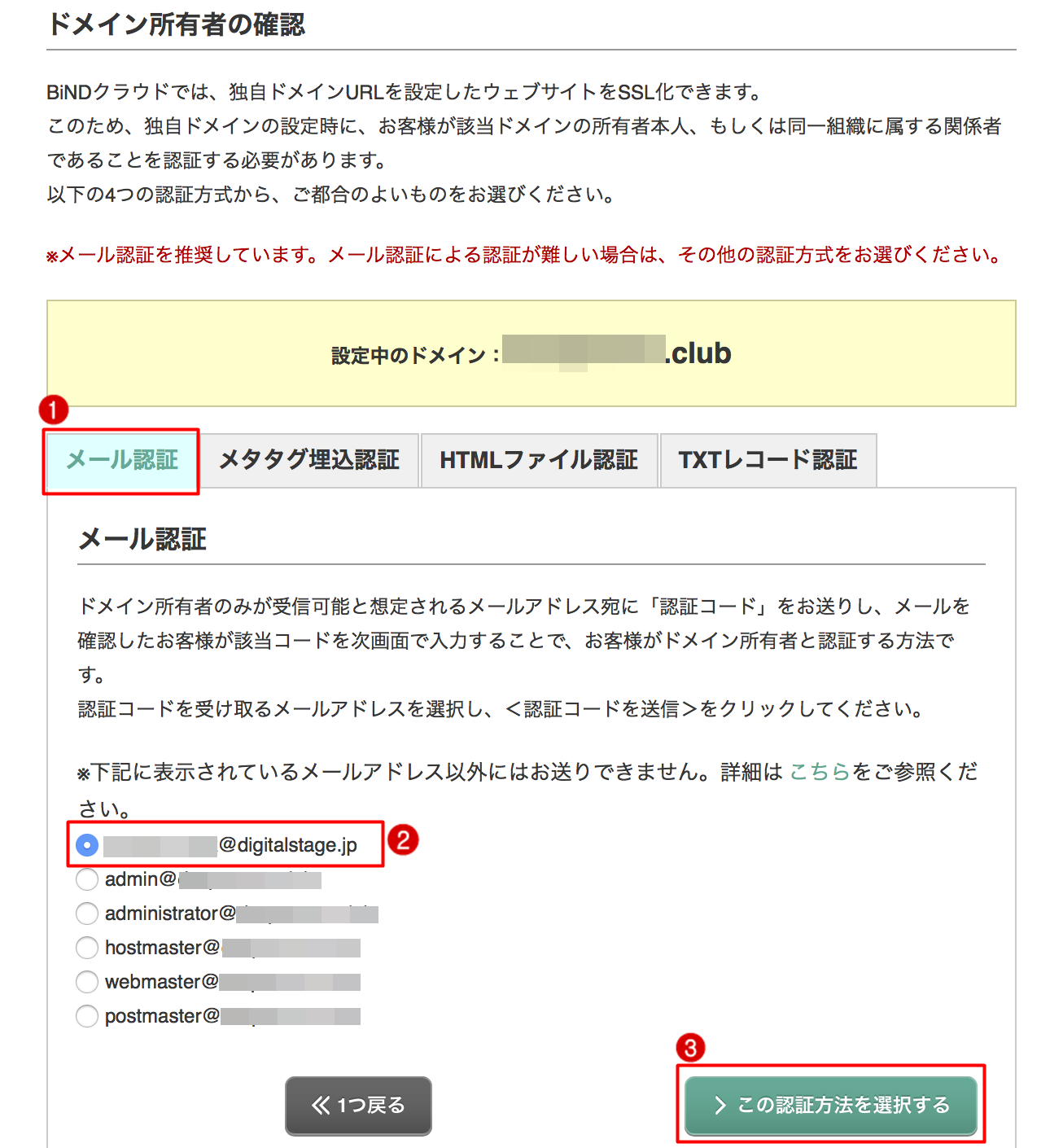 ドメイン所有者の認証手順【メール認証】