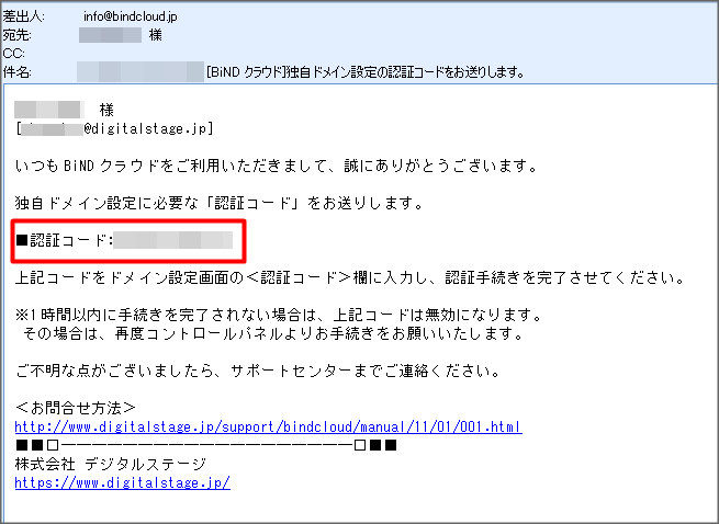 ドメイン所有者の認証手順【メール認証】