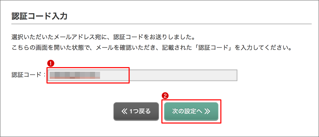 ドメイン所有者の認証手順【メール認証】