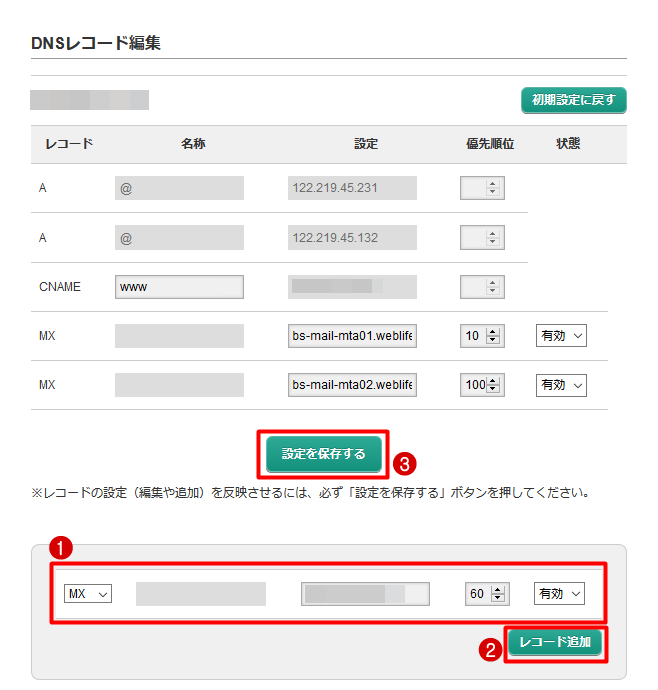 DNSレコードを編集する(推奨ネームサーバー使用)