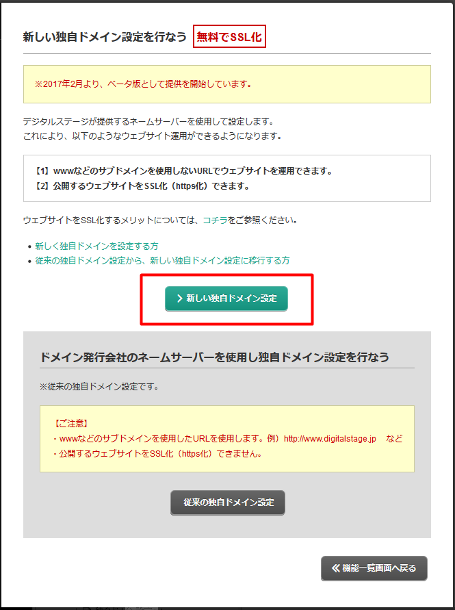 サイトを常時SSL化（https化）する