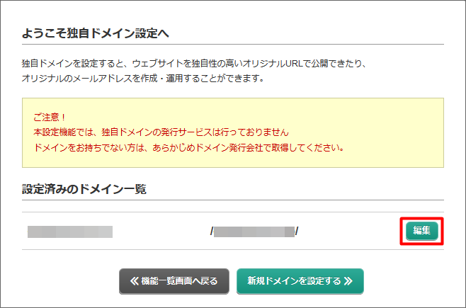 サイトを常時SSL化（https化）する