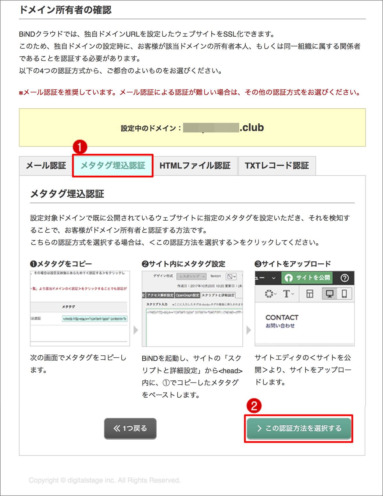 ドメイン所有者の認証手順【メタタグ埋込認証】
