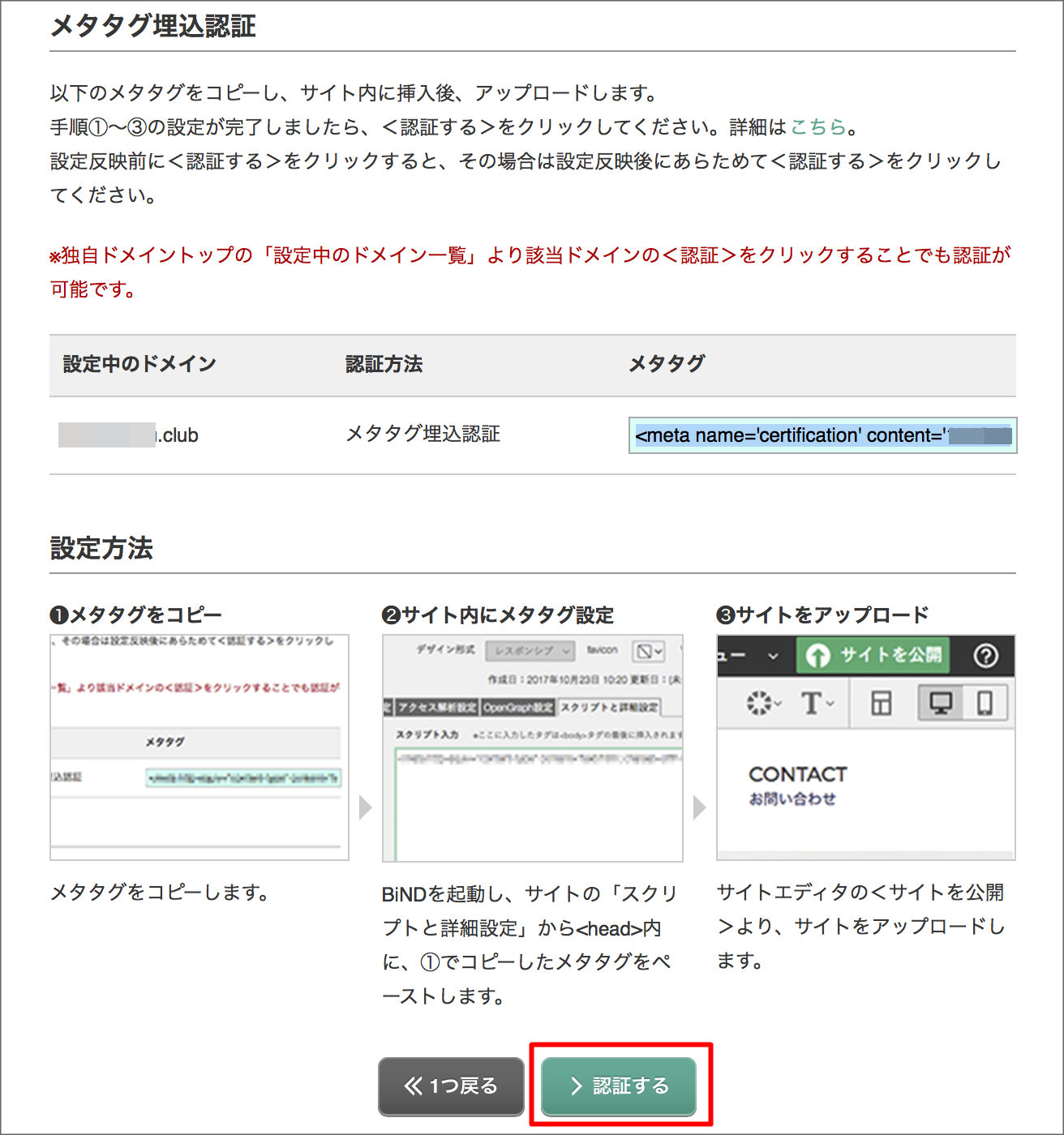 ドメイン所有者の認証手順【メタタグ埋込認証】