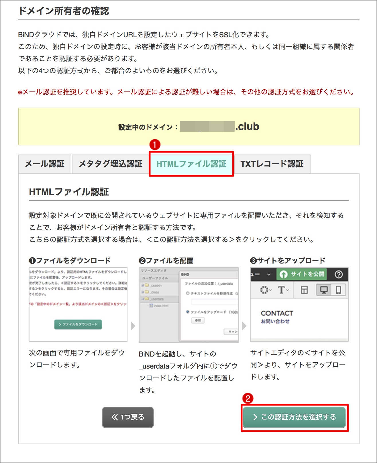 ドメイン所有者の認証手順【HTMLファイル認証】