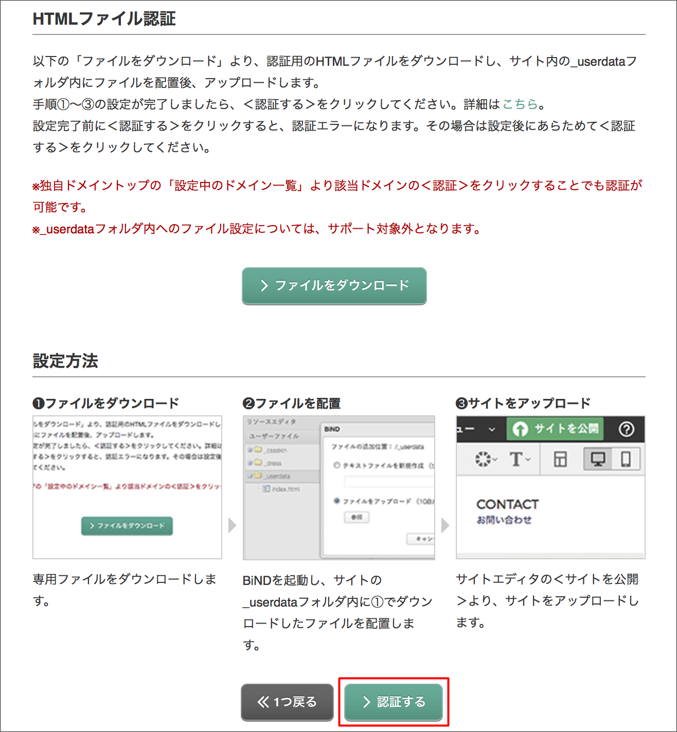 ドメイン所有者の認証手順【HTMLファイル認証】