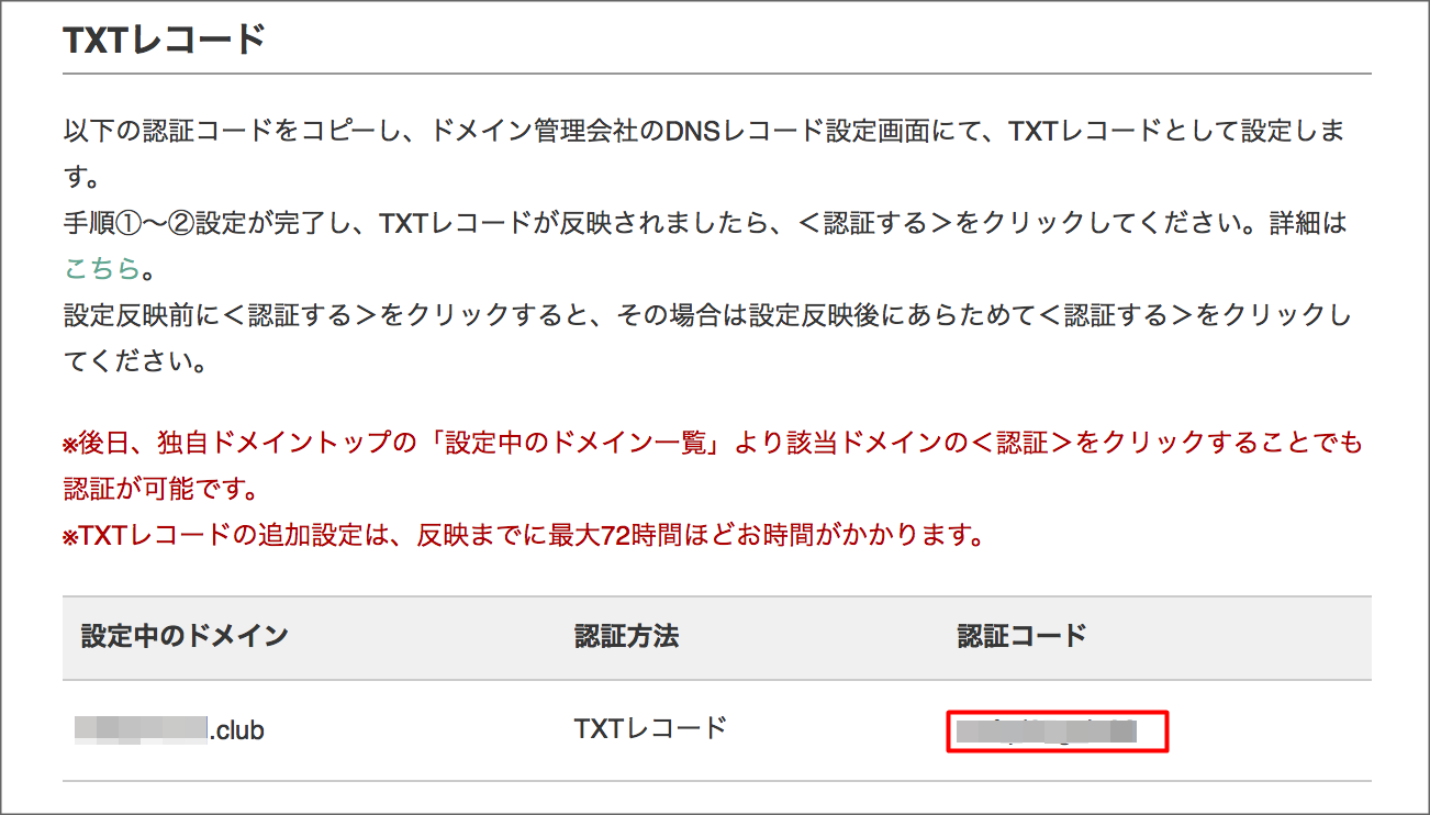 ドメイン所有者の認証手順【TXTレコード認証】