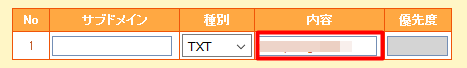ドメイン所有者の認証手順【TXTレコード認証】