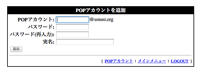 メールアドレス作成設定（QmailAdminでメールアドレスを作成する）