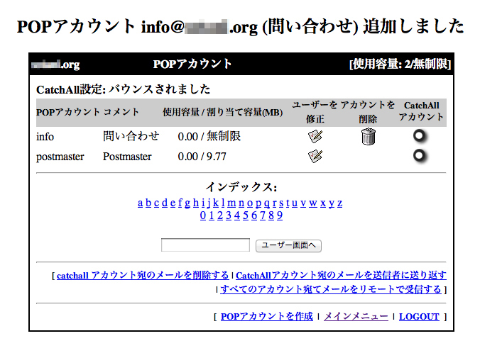 メールアドレス作成設定（QmailAdminでメールアドレスを作成する）
