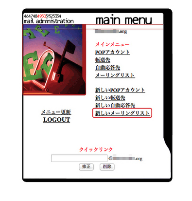 メーリングリストを作成する