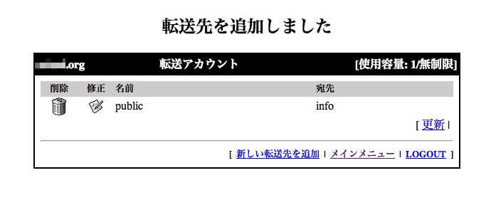 メールの転送設定をする