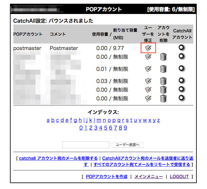 メールの転送設定をする