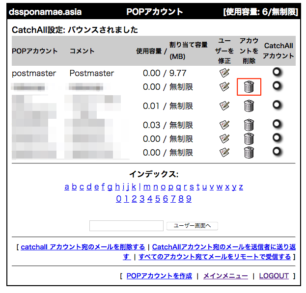 メールの転送設定をする