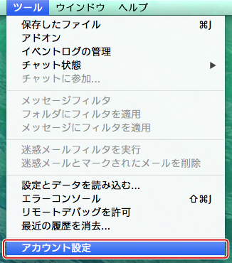 Thunderbirdでメール設定を行う