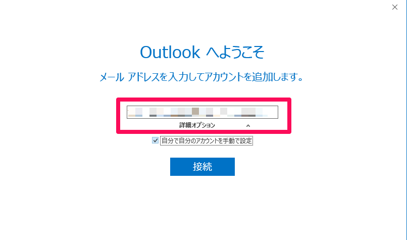 Outlook 2013でメール設定を行う
