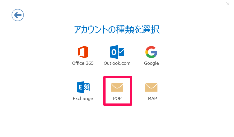 Outlook 2013でメール設定を行う