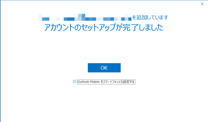 Outlook 2013でメール設定を行う