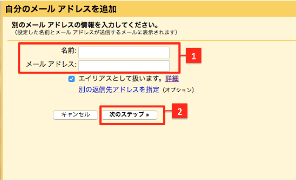 Gmailでメール設定を行う