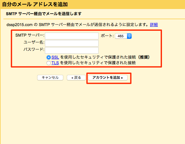 Gmailでメール設定を行う