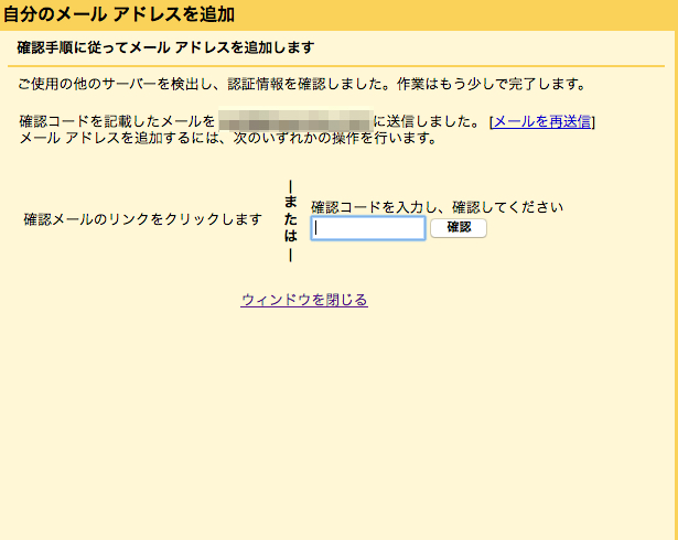 Gmailでメール設定を行う