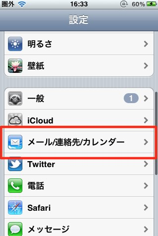 iPhone・iPadでメールを設定する