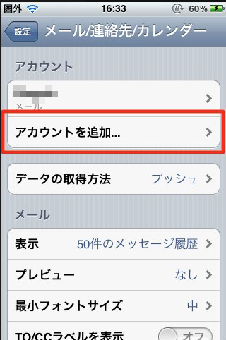 iPhone・iPadでメールを設定する