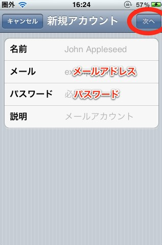 iPhone・iPadでメールを設定する