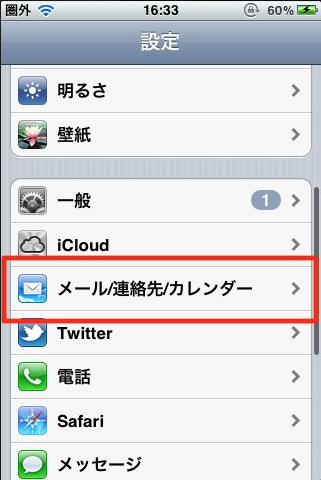iPhone・iPadでメールを設定する