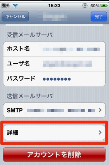 iPhone・iPadでメールを設定する