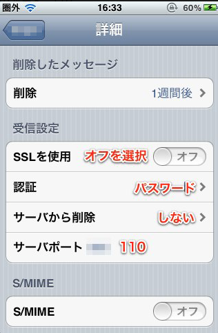 iPhone・iPadでメールを設定する