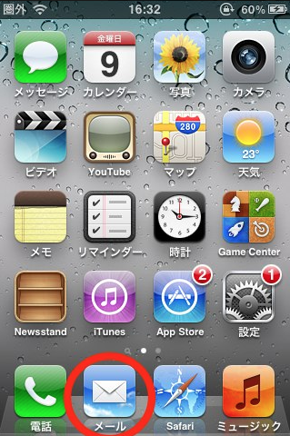 iPhone・iPadでメールを設定する