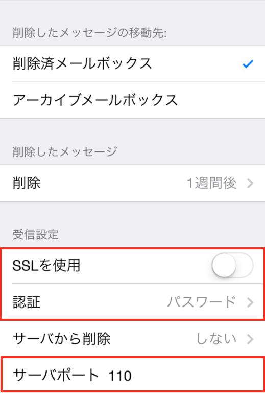 【Mac/iPhone Mail】送受信ができない