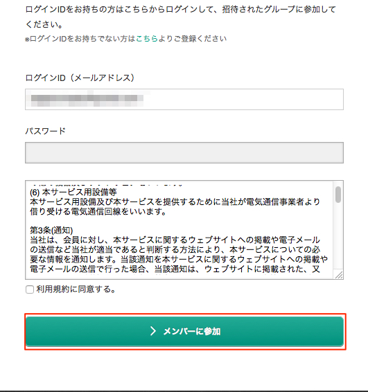グループ設定