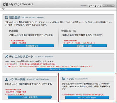 マテリアルズを利用する