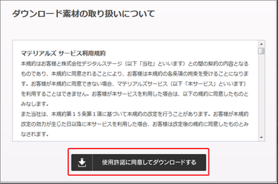 マテリアルズを利用する