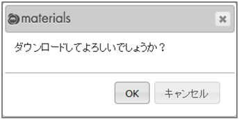 マテリアルズを利用する