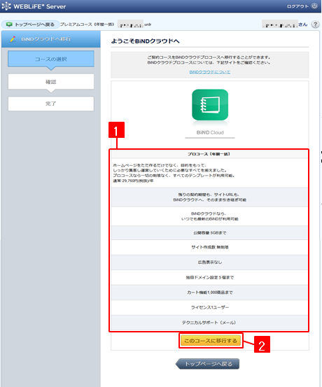 WebLiFE*サーバープレミアムコースからBiNDup基本コースへ移行する
