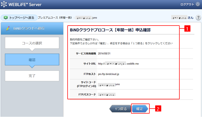 WebLiFE*サーバープレミアムコースからBiNDup基本コースへ移行する