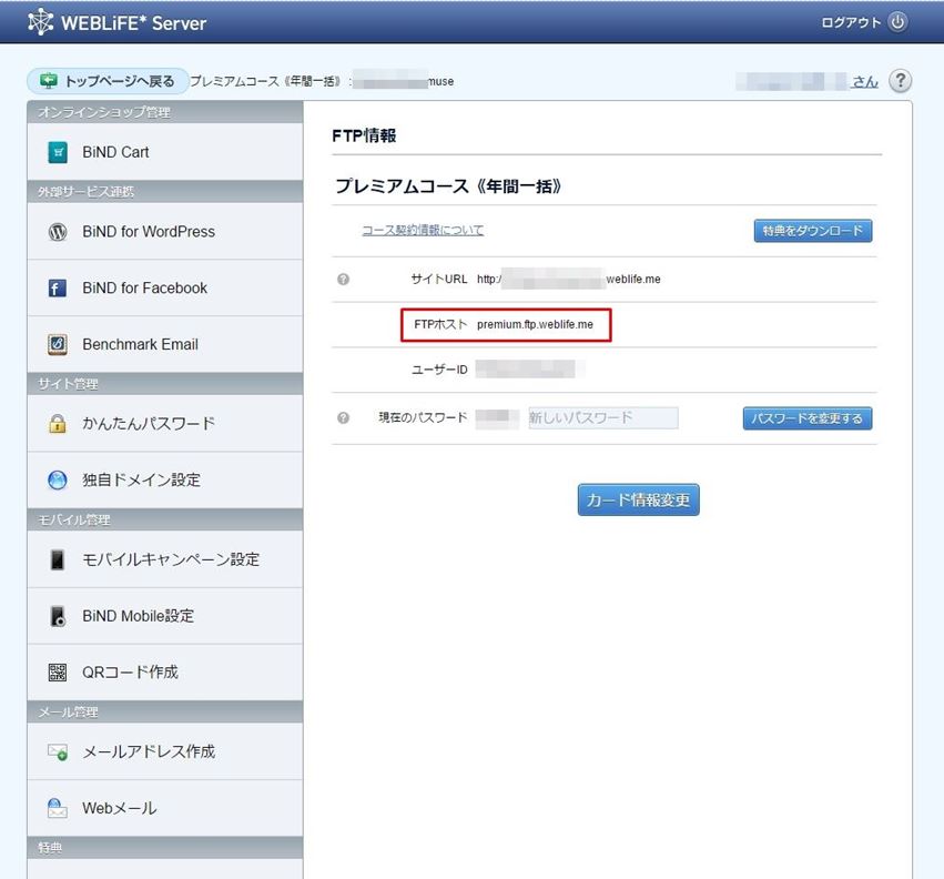 WebLiFEサーバーからBiNDupへの移行に伴う注意点