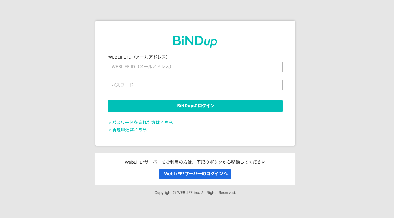BiNDupコントロールパネルログイン画面