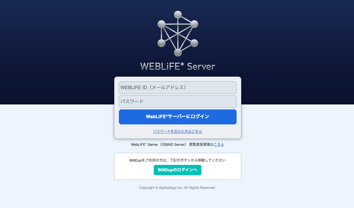 WebLiFE*サーバー コントロールパネルログイン画面