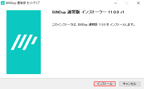 BiNDupをインストールする（Windows版）