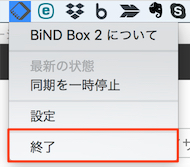 【BiND Box】同期がうまくいかない