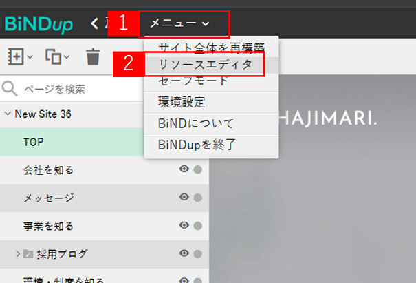 サイトエディタ画面のリソースエディタ1