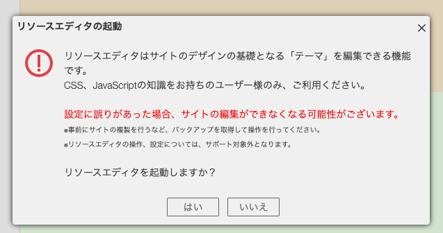 リソースエディタの注意事項