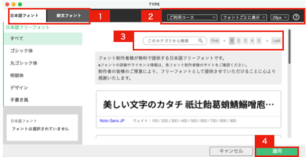 TYPEで使用するウェブフォントを選択する