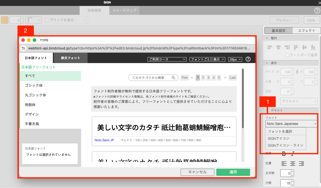 スクリーンショット:フォント選択画面(TYPE)
