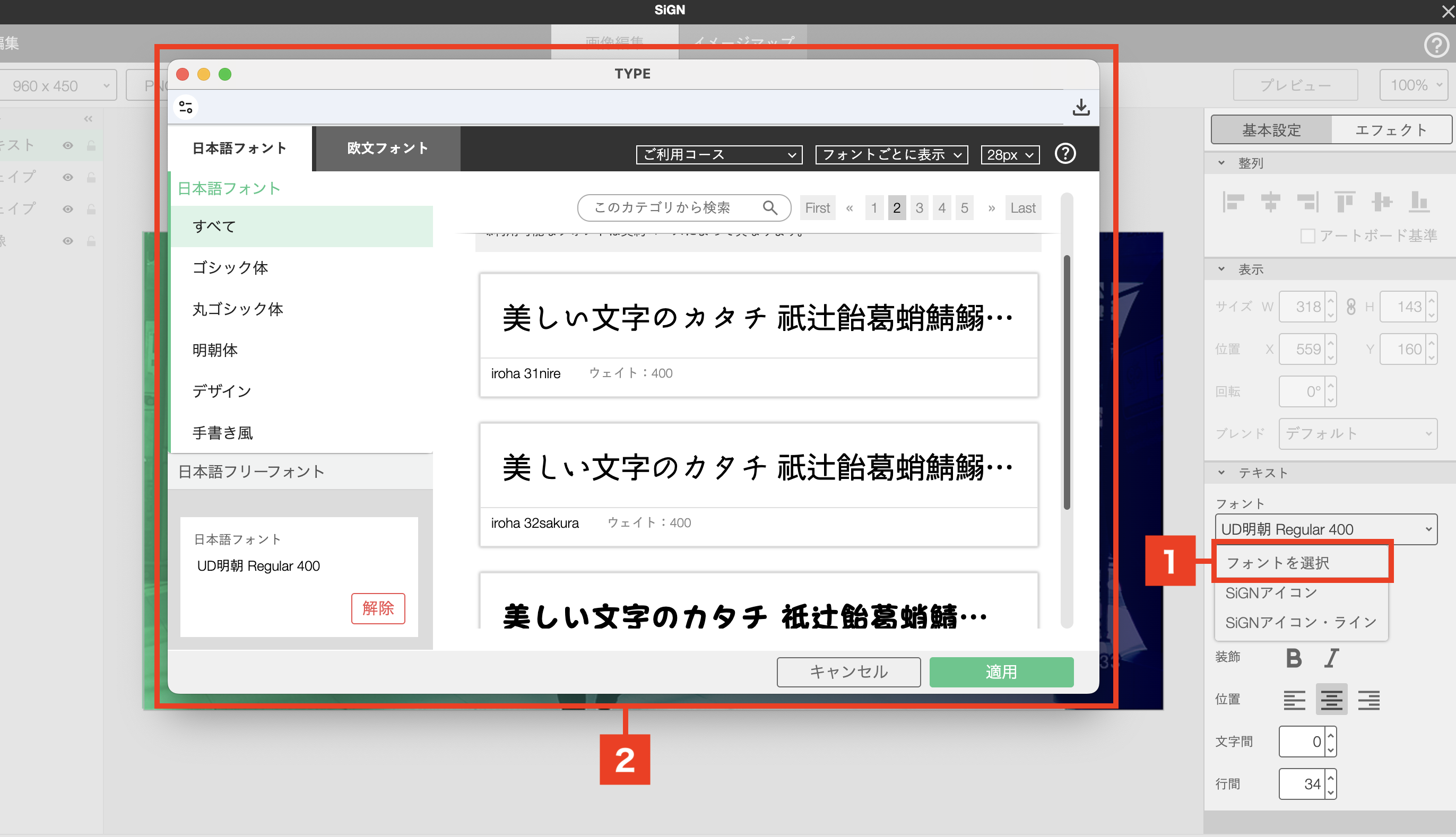 スクリーンショット：フォント選択画面（TYPE）
